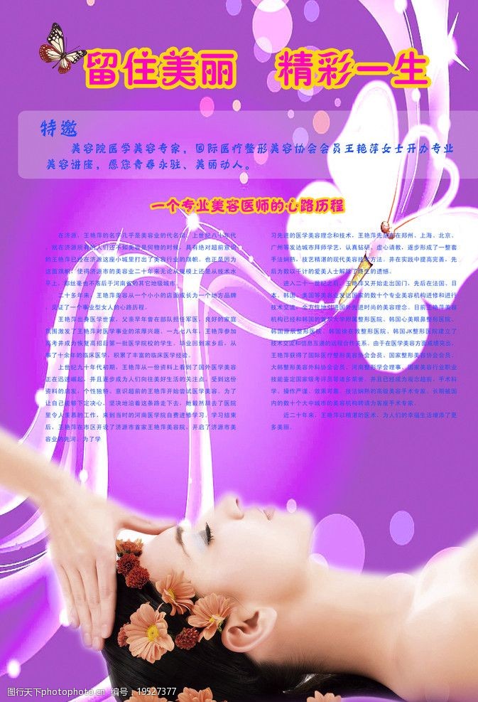 美麗觸手可及 專業(yè)美容服務，煥發(fā)您的自信光彩